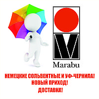 Новый приход немецких чернил Marabu