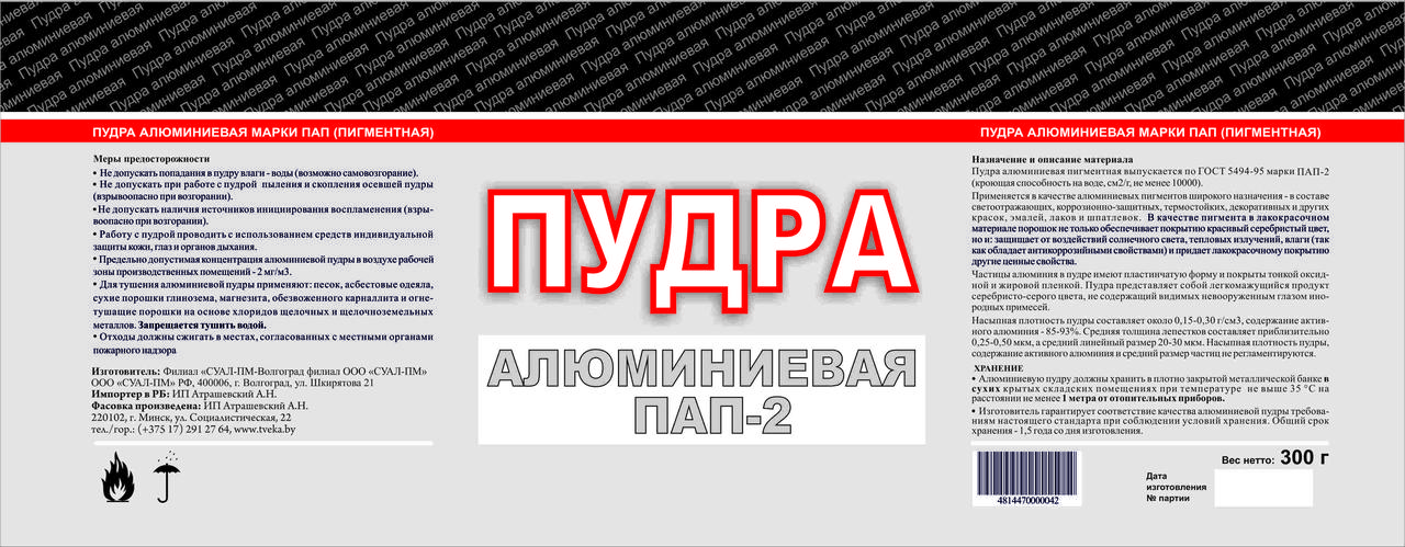 ПАП-2 пудра алюминиевая фасовка 300 гр. Цена с НДС - фото 2 - id-p4218781