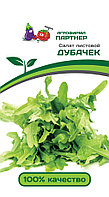 Салат листовой ДУБАЧЕК МС (0,5 г)