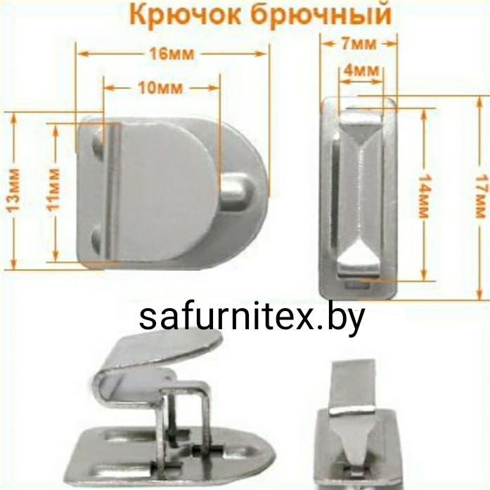 Крючок брючный