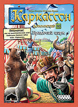 Дополнение к игре Каркассон (новое издание): Бродячий цирк, фото 2