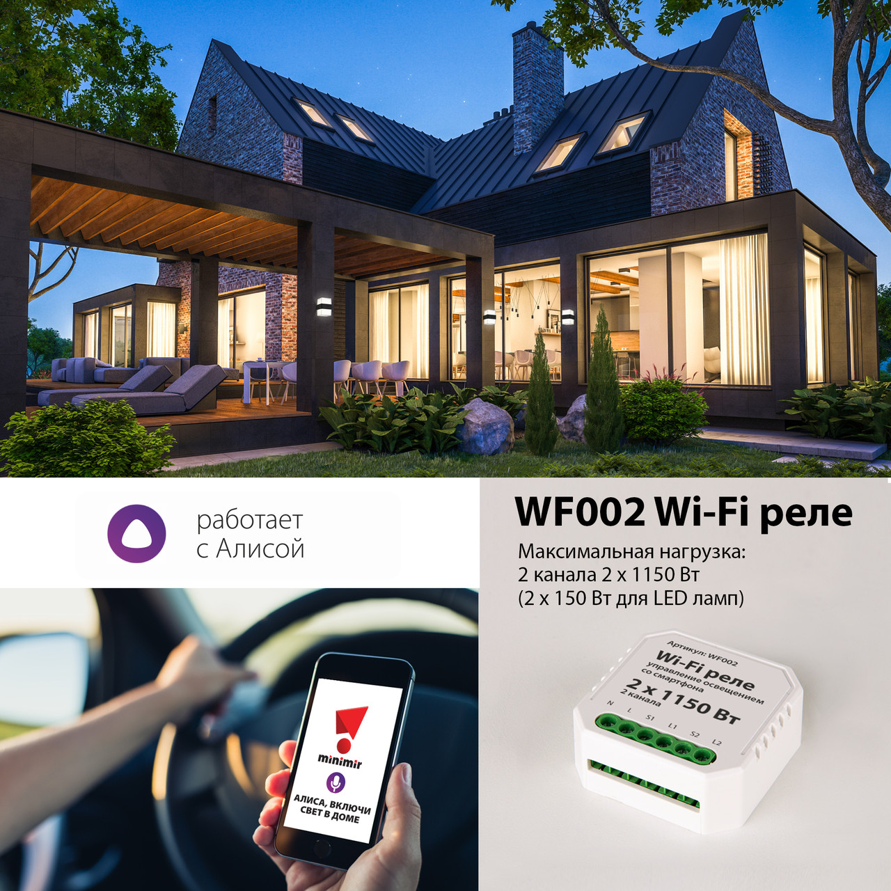 Двухканальное Wi-Fi реле х 1150 Вт Elektrostandard WF002 Реле 2 канала Умный дом - фото 3 - id-p134005559