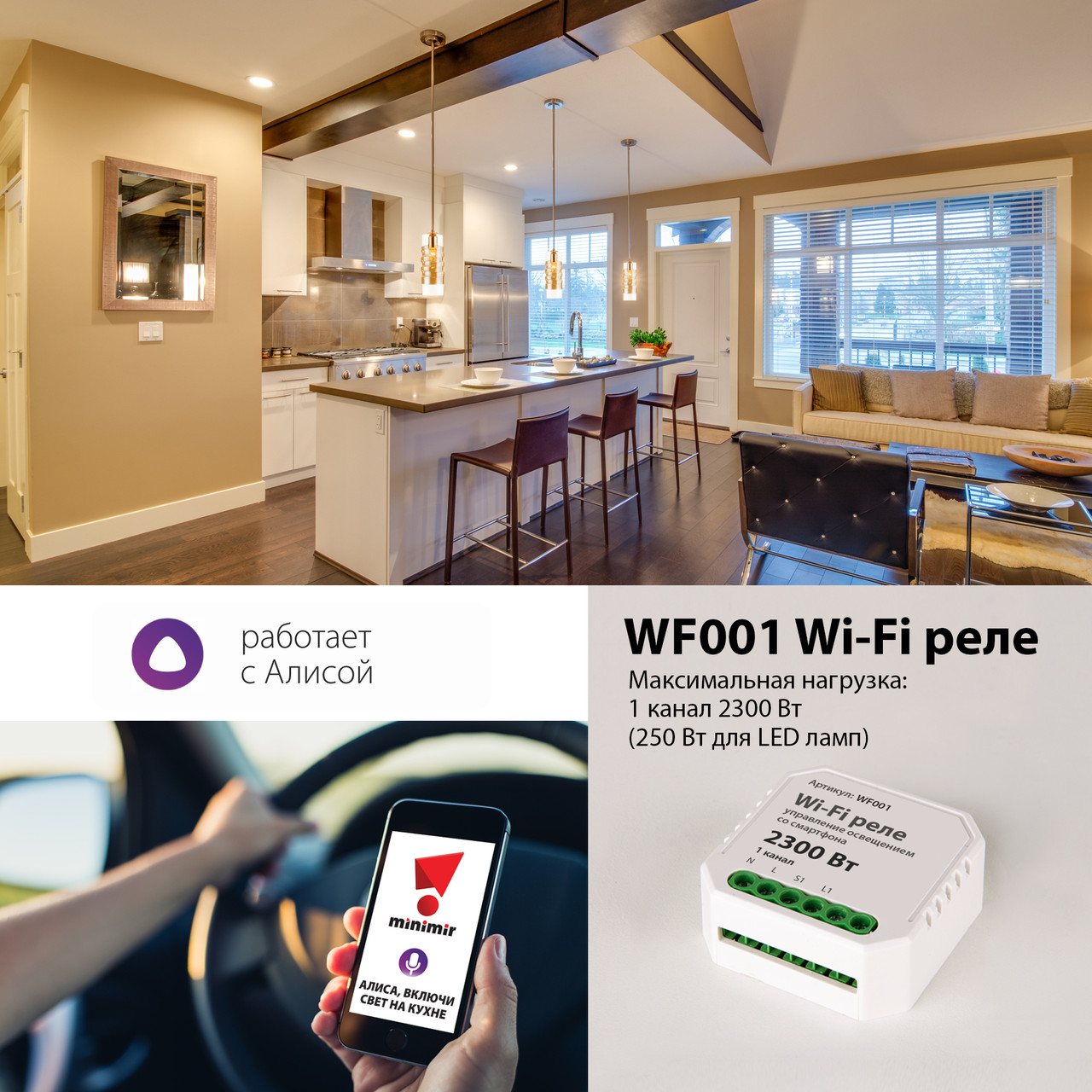 Одноканальное Wi-Fi реле 2300 Вт Elektrostandard WF001 Реле 1 канал Умный дом - фото 1 - id-p134006374