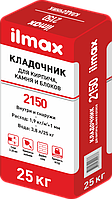 Растворная смесь сухая кладочная Ilmax 2150 25 кг, РБ