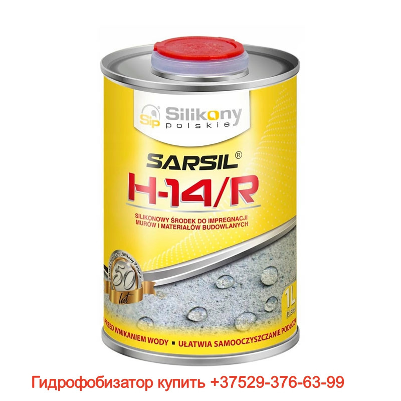 Гидрофобизатор SARSIL® H-14/R на силиконовой основе.