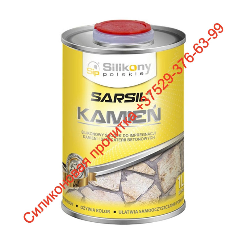 Гидрофобизатор для камня SARSIL® kamień на силиконовой основе. - фото 1 - id-p134018866