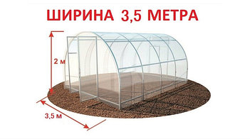 ТЕПЛИЦА ЦАРСКАЯ 3.5м ШИРИНА 