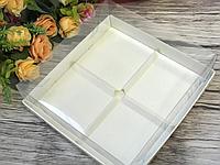 Коробка для 4 муссовых пирожных с пластиковой крышкой Белая, 170х170х h60 мм