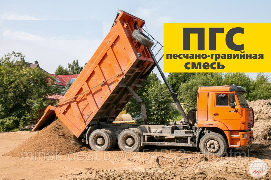 Тип пгс. Пгс самосвалом полив. тсц 408-0200 смесь песчано-гравийная природная. песчано-гравийная смесь цена за м3.