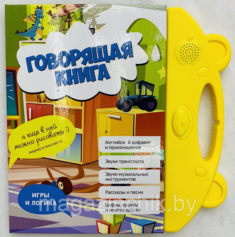 Игровой набор обучающая Говорящая книга 078-1, 20 страниц,