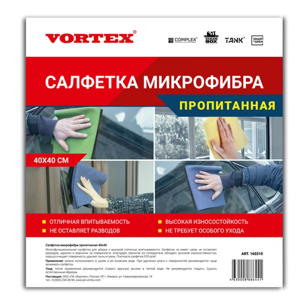 Пропитанная - Салфетка микрофибра | Vortex | 40х40см - фото 3 - id-p134042048