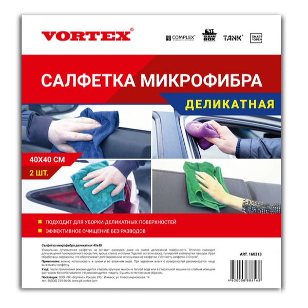 Деликатная - Салфетка микрофибра | Vortex | 40х40см, (уп. 2шт) - фото 3 - id-p134042058