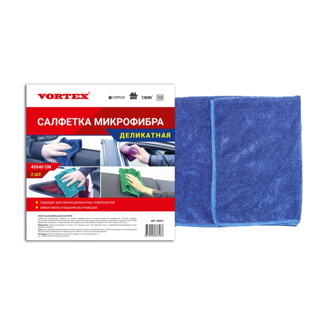 Деликатная - Салфетка микрофибра | Vortex | 40х40см, (уп. 2шт) - фото 1 - id-p134042058