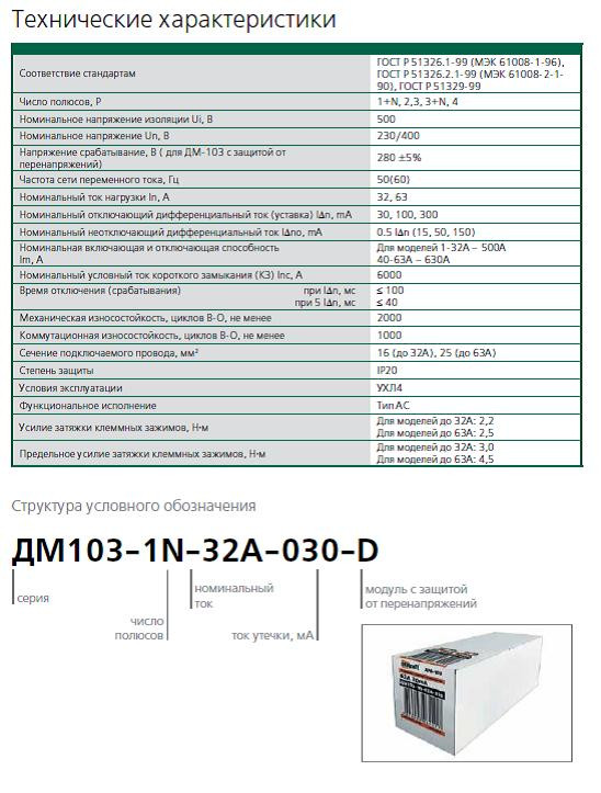 Дифференциальные модули серии ДМ-103 для автоматических выключателей ВА-103 - фото 3 - id-p9711966