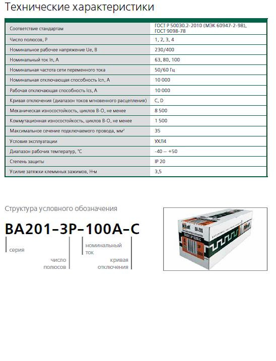 Автоматические выключатели серии ВА-201 - фото 3 - id-p9743484