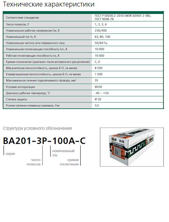 Автоматические выключатели серии ВА-201 - фото 8 - id-p9743484