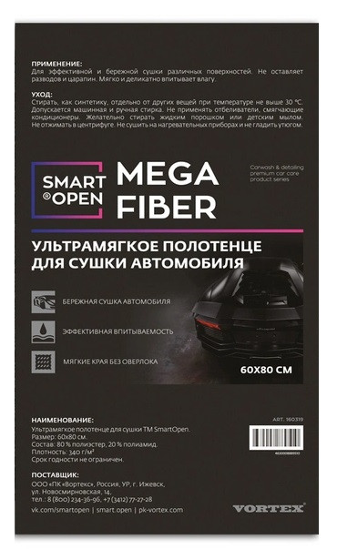 Mega Fiber - Ультрамягкое полотенце для сушки автомобиля | SmartOpen | 60х80см - фото 3 - id-p134042059