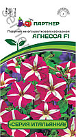 Петуния многоцветковая каскадная АГНЕССА F1 бело-розовая, серия «Итальянка» (5 шт)