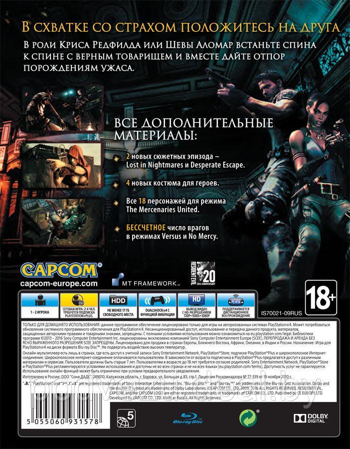 Resident Evil 5 Репак (DVD) PC - фото 2 - id-p119757521