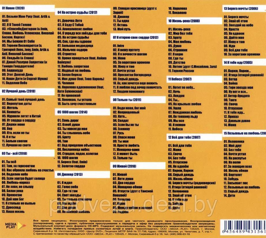 Михайлов Стас (Вкл. Все Альбомы + Новые Синглы 2020) (ID#133564482.