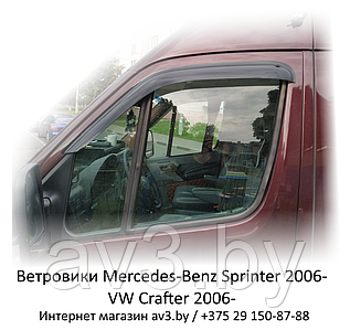 Ветровики Mercedes-Benz Sprinter (19906) 2006- / VW Crafter 2006- / Мерседес Спринтер Фольксваген Кр