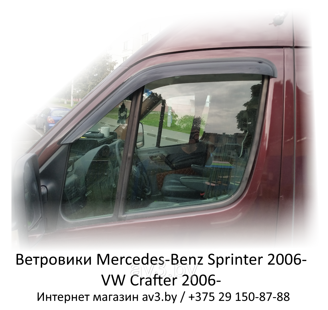 Ветровики Mercedes-Benz Sprinter (19906) 2006- / VW Crafter 2006- / Мерседес Спринтер Фольксваген Кр - фото 1 - id-p85280332