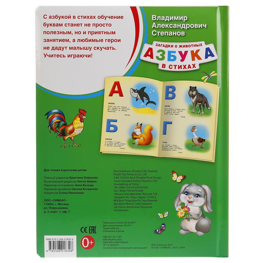 "Умка". В. Степанов. Азбука в стихах. Загадки о животных (книга из картона в пухлой обложке) - фото 5 - id-p134185494