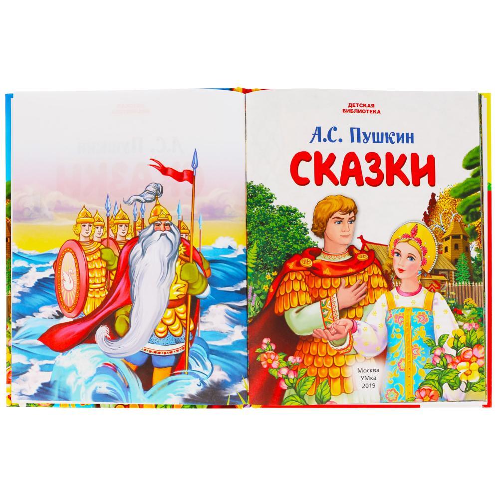 Книга для чтения «Сказки» А.Пушкин из серии «Детская библиотека» - фото 3 - id-p134186328