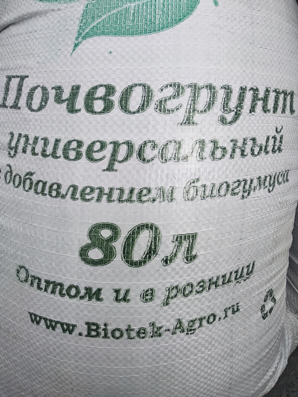 Почвогрунт универсальный с добавлением биогумуса 80 л
