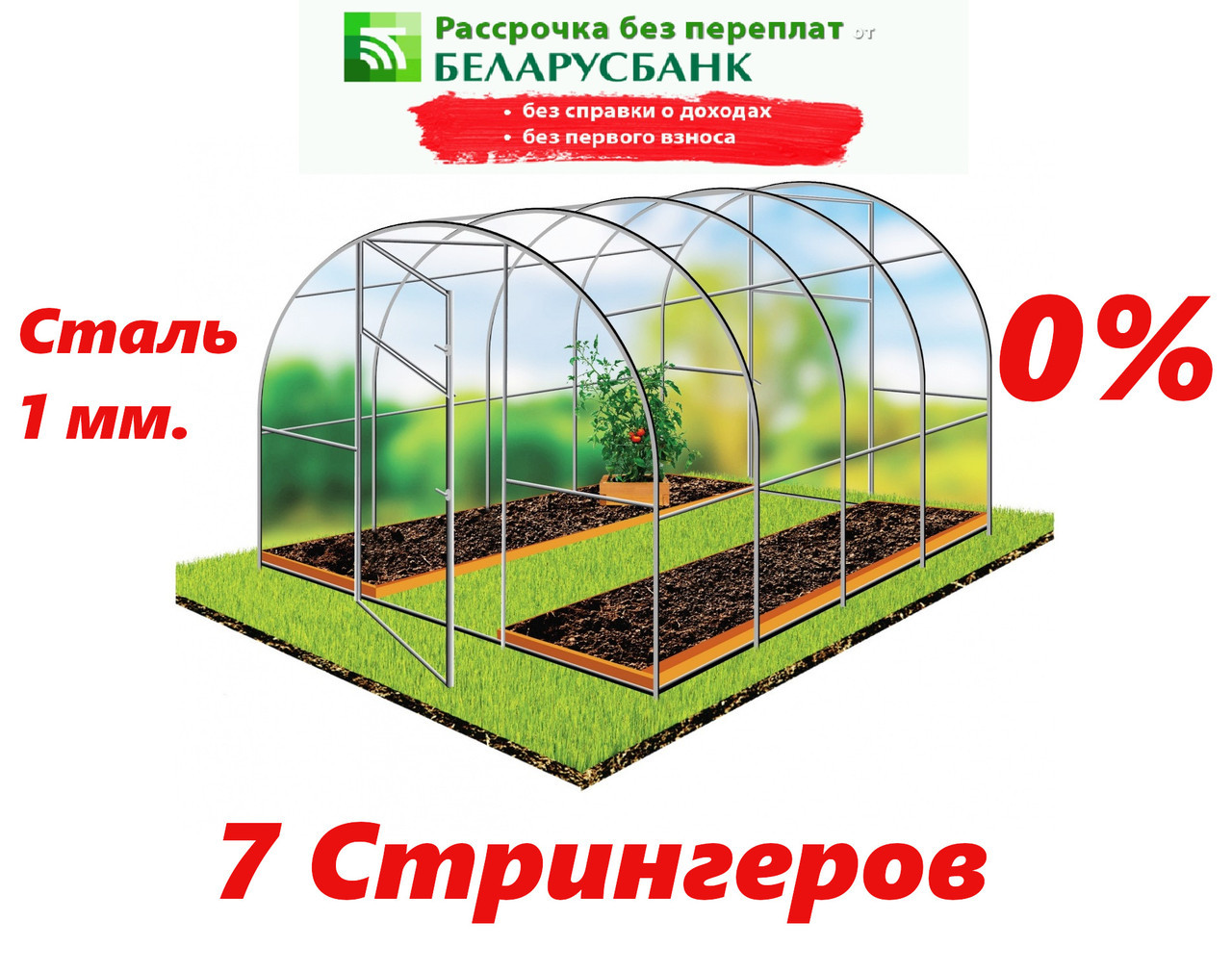 Теплица из поликарбоната СПР 40Ц-0,67. Сталь 1 мм.