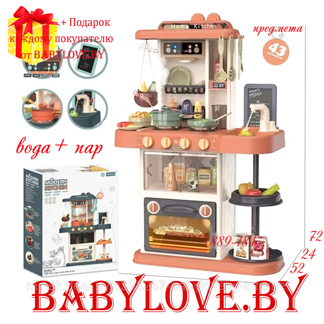 Детская кухня Limo Toy  889-184 звук+ свет + вода+ пар,43 предмета, высота 72 см, розовая, фото 1