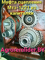 80-1600010 Муфта сцепления (В СБОРЕ) МТЗ-1221,МТЗ-1025 из ремонта