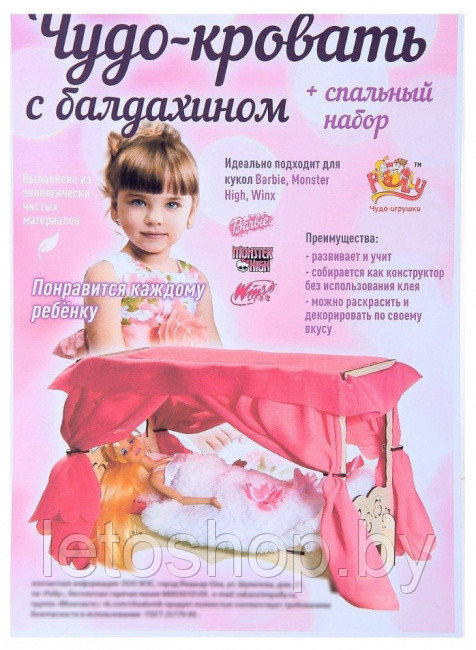 Аксессуар для куклы Polly Чудо-кровать с балдахином и спальным набором ДК-2-04