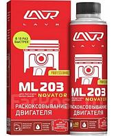 LN 2507 LAVR Раскоксовыватель двигателя ML203 NOVATOR, 320мл