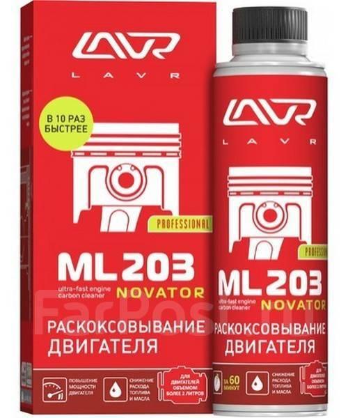 LN 2507 LAVR Раскоксовыватель двигателя ML203 NOVATOR, 320мл - фото 1 - id-p134254268