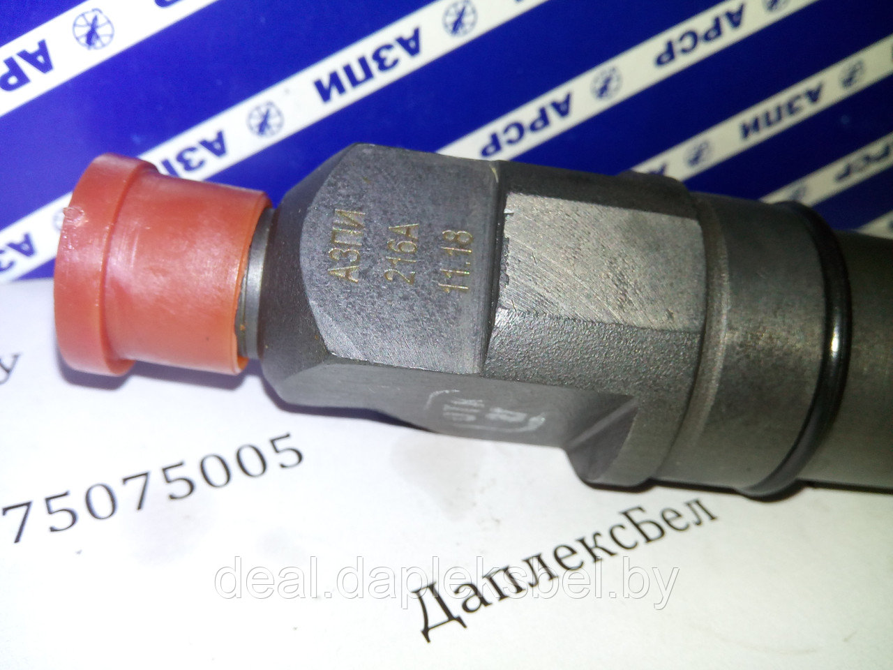 Форсунка 216.1112010-10 (расп. 910) Евро-3 КАМАЗ