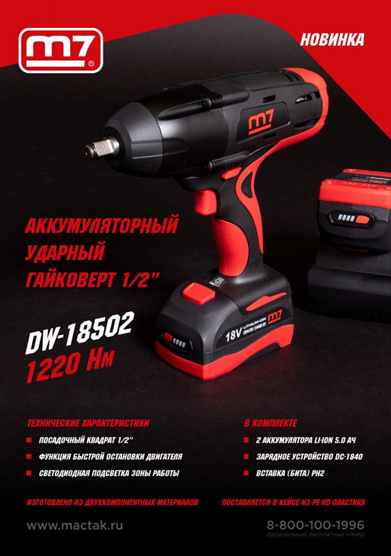 Гайковерт аккумуляторный ударный 1/2", 1220 Нм, 18В MIGHTY SEVEN DW-18502 - фото 2 - id-p134309292