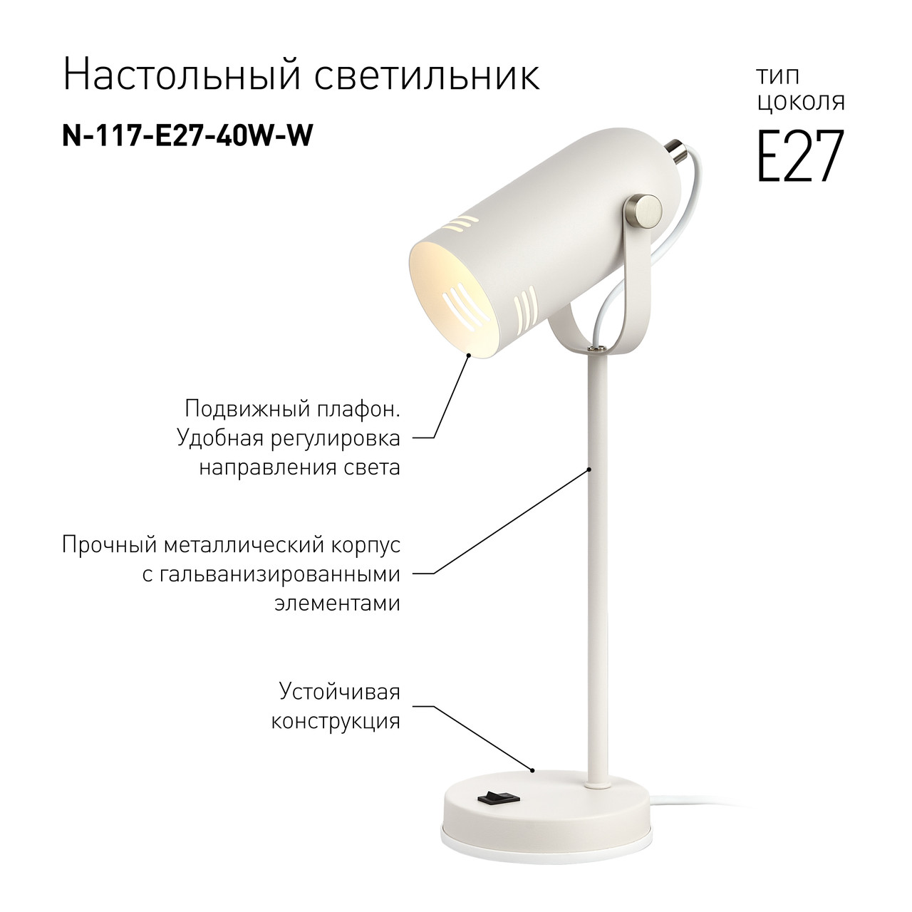 Настольный светильник ЭРА N-117-Е27-40W-W белый - фото 5 - id-p134309766
