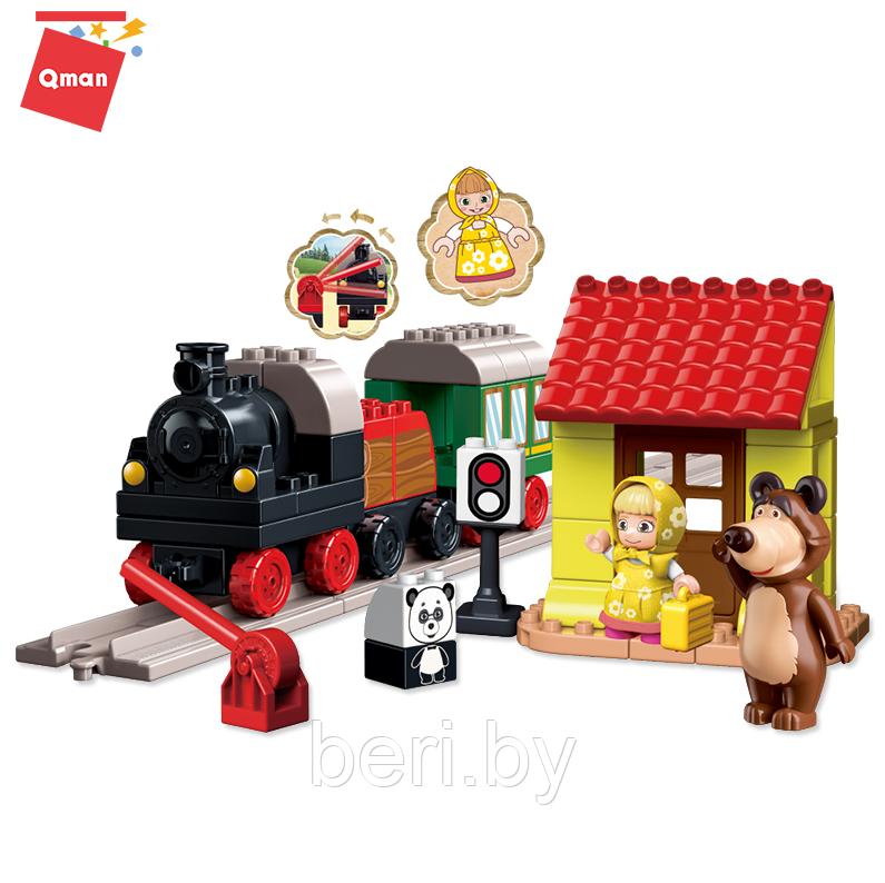 5210 Конструктор Qman Маша и Медведь "Железнодорожная станция", 60 деталей, Крупные детали, аналог Lego Duplo - фото 2 - id-p134332227