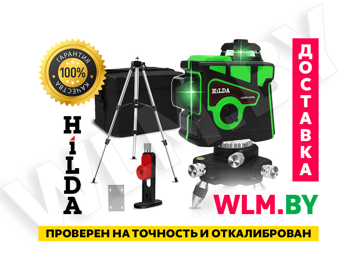 Лазерный уровень Hilda Pro 1 (нивелир) - фото 1 - id-p134416409