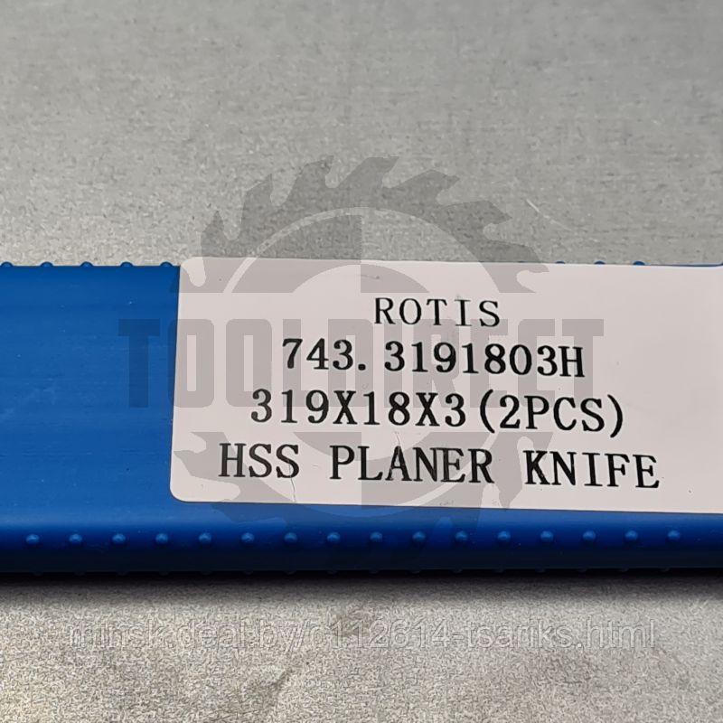 Нож строгальный фуговальный 319х18х3 (сталь HSS 18% W качество) Rotis (1 шт.) - фото 7 - id-p134465258