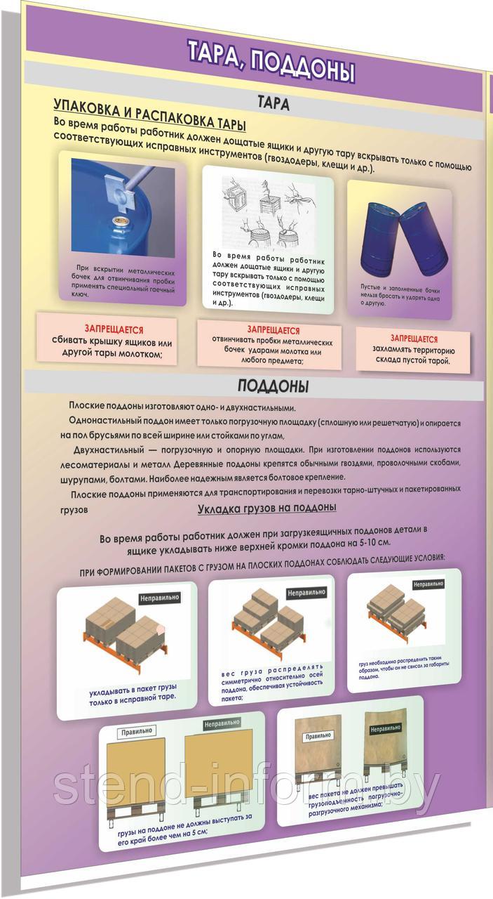 ПЛАКАТ №137 Тара и поддоны р-р 40*57 см на пластике