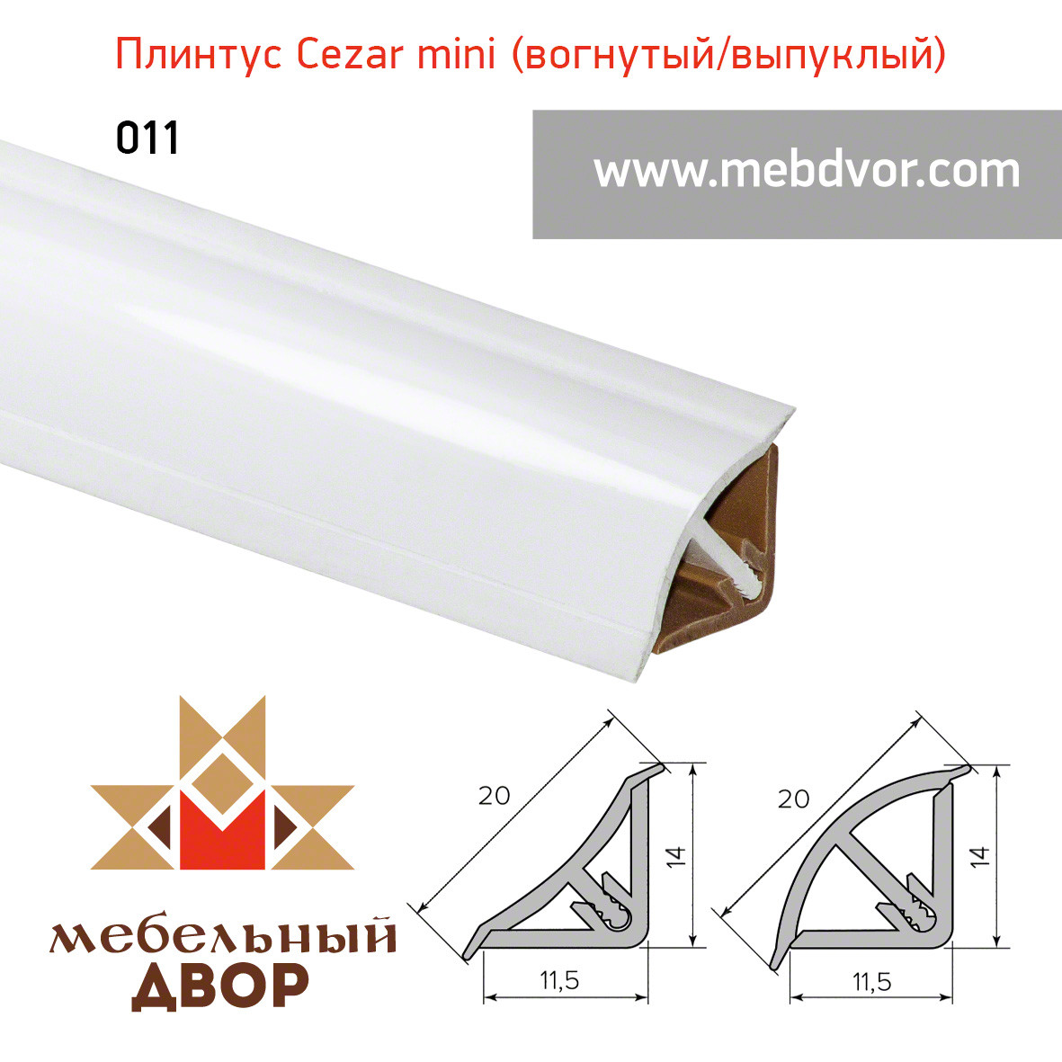 Галтель "Cezar" mini с мягкими краями 011 - фото 1 - id-p134546121