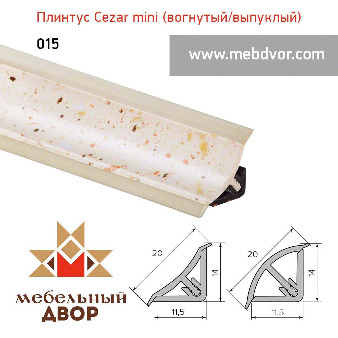 Галтель "Cezar" mini с мягкими краями 015