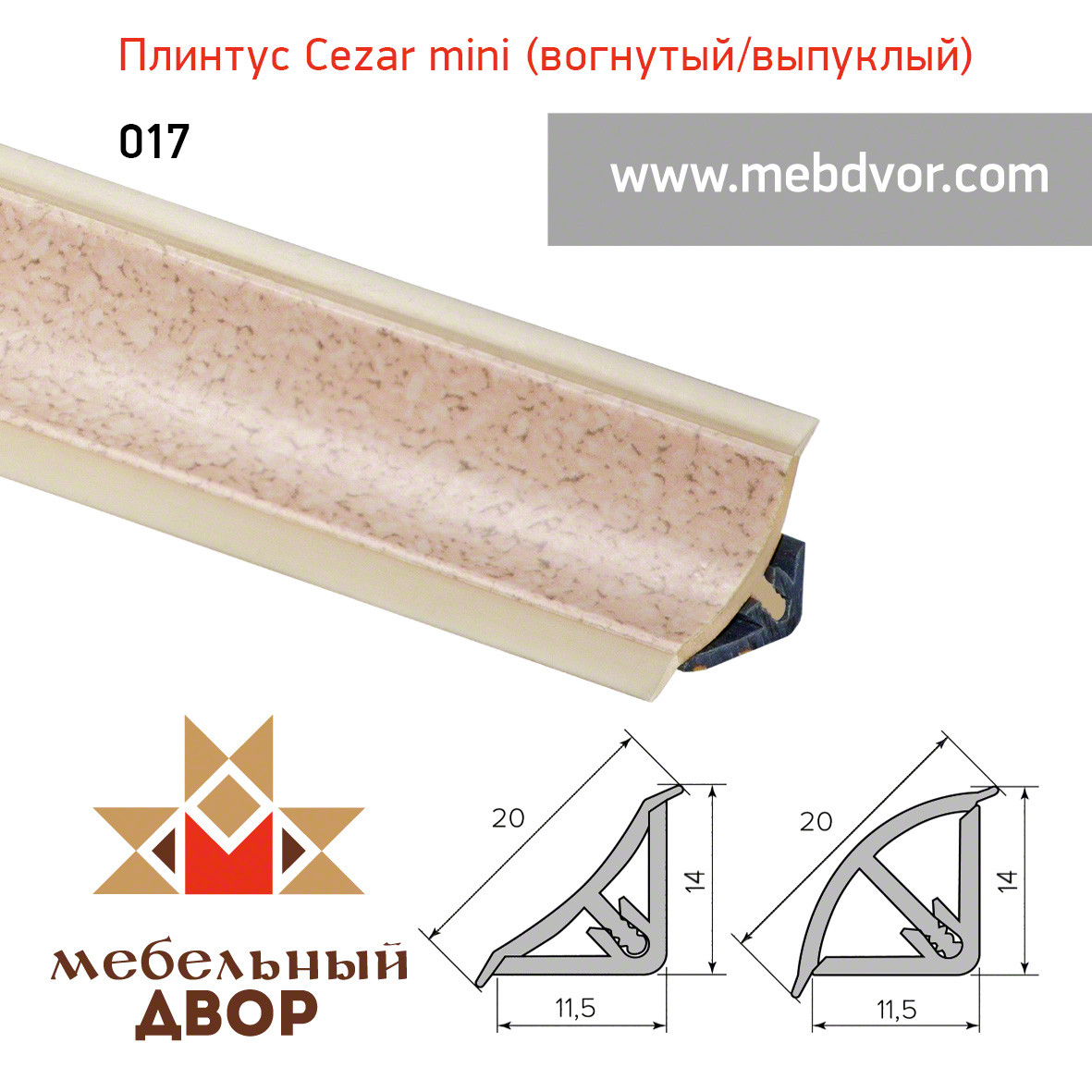 Галтель "Cezar" mini с мягкими краями 017 - фото 1 - id-p134546590