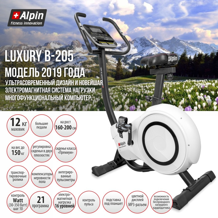 Велоэргометр Alpin Luxury B205 - фото 1 - id-p109355545