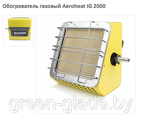 Обогреватель газовый Aeroheat IG 2000