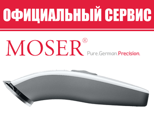 Сервисный центр MOSER 