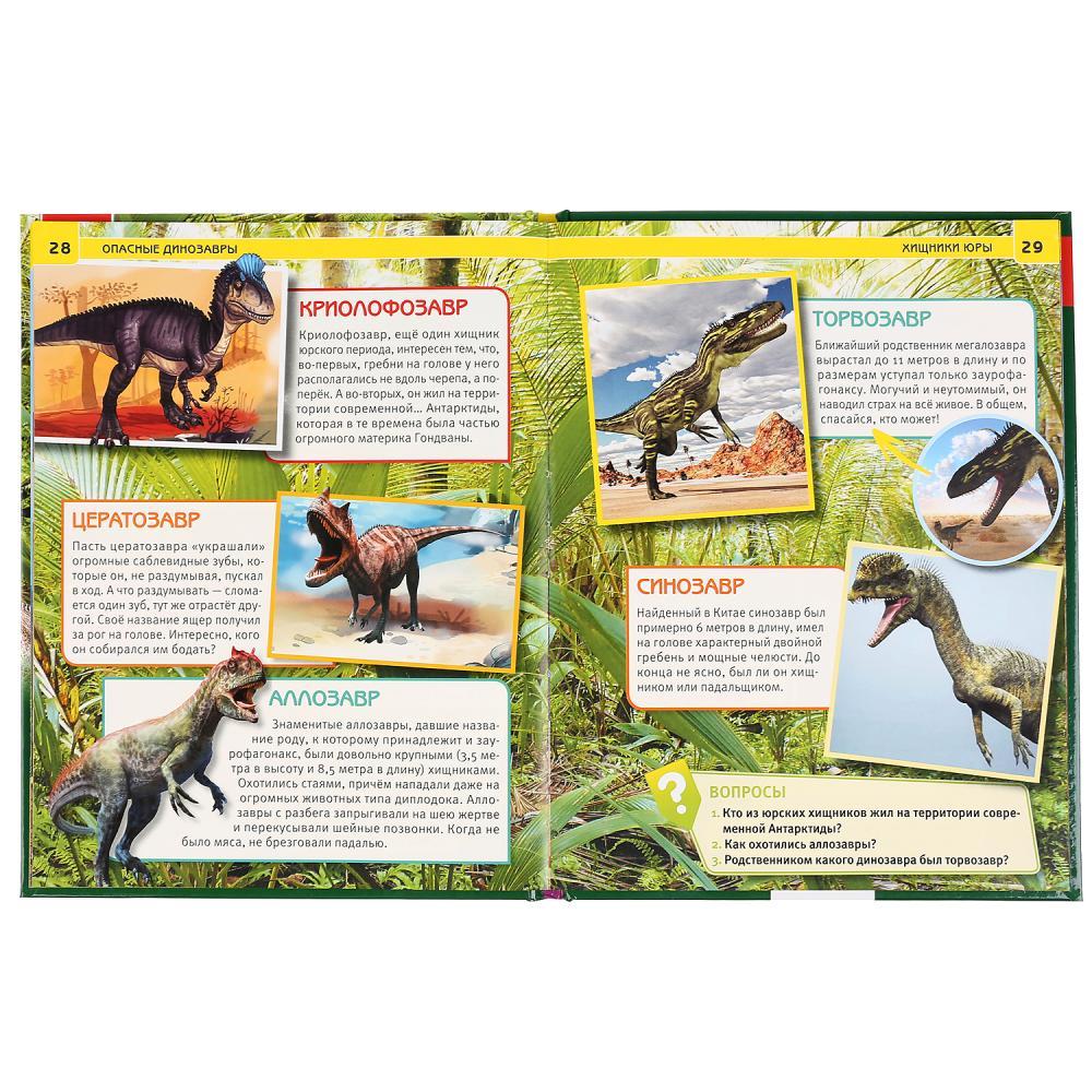 Опасные динозавры (энциклопедия А4) , "Умка", твёрдый переплёт. - фото 5 - id-p134610023