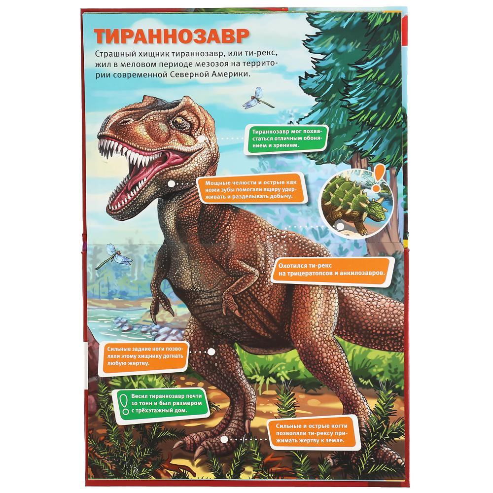 100 тайн динозавров (энциклопедия А4) , "Умка", твёрдый переплёт. - фото 5 - id-p134611119